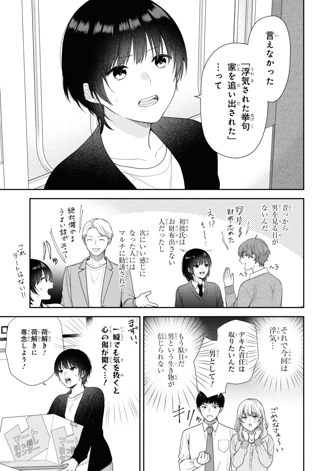 「恋する2DK、あやかし前妻憑き。」より。