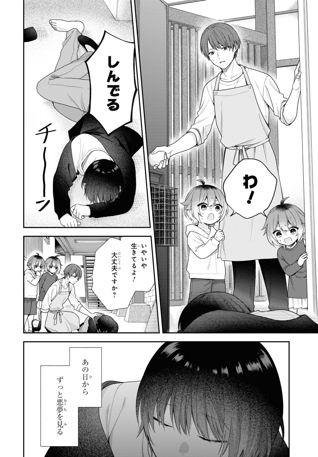 「恋する2DK、あやかし前妻憑き。」より。
