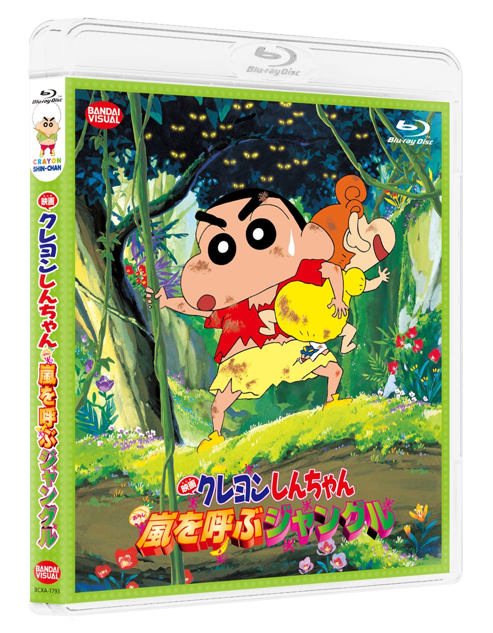 「嵐を呼ぶジャングル」