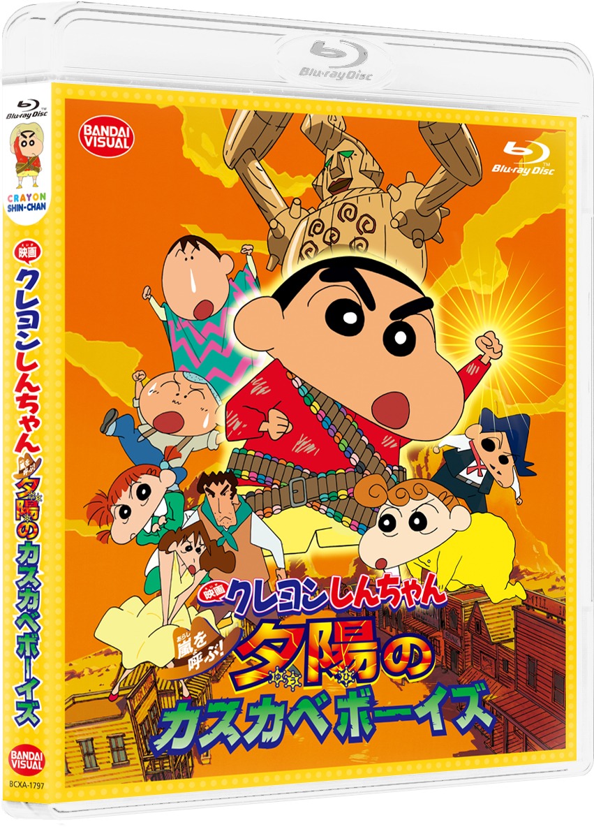 「嵐を呼ぶ！夕陽のカスカベボーイズ」