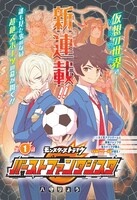 「モンスターストライク バーストファンタジスタ」第1話より。 (c)MIXI (c)八守りょう／集英社