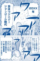 「モンスターストライク バーストファンタジスタ」第1話より。 (c)MIXI (c)八守りょう／集英社