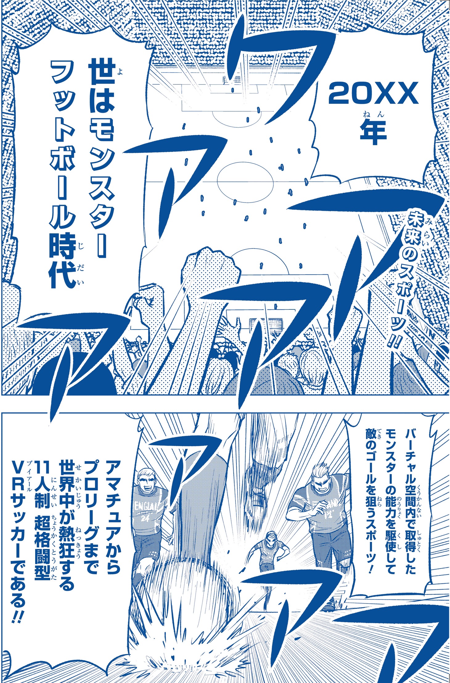「モンスターストライク バーストファンタジスタ」第1話より。 (c)MIXI (c)八守りょう／集英社