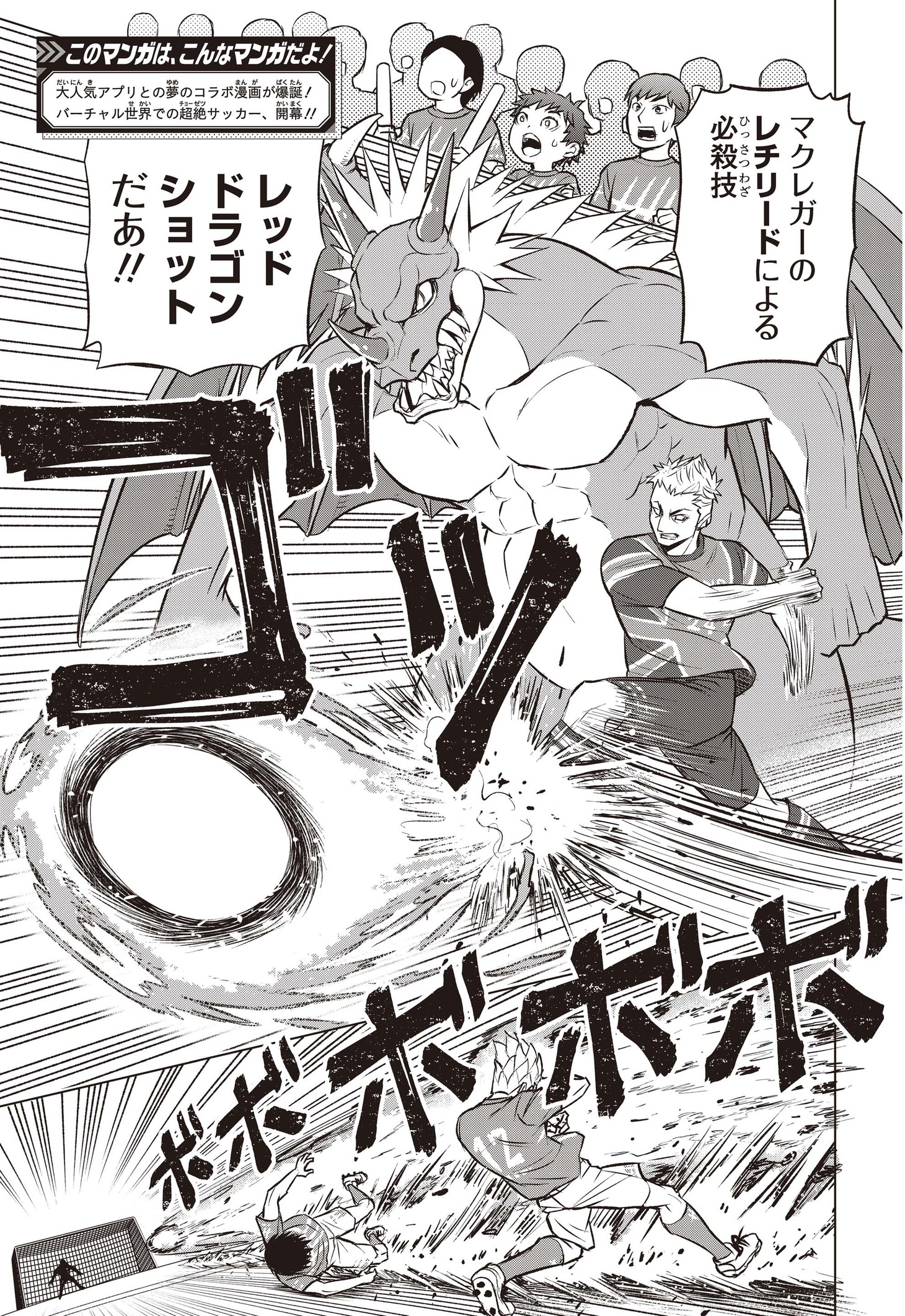 「モンスターストライク バーストファンタジスタ」第1話より。 (c)MIXI (c)八守りょう／集英社