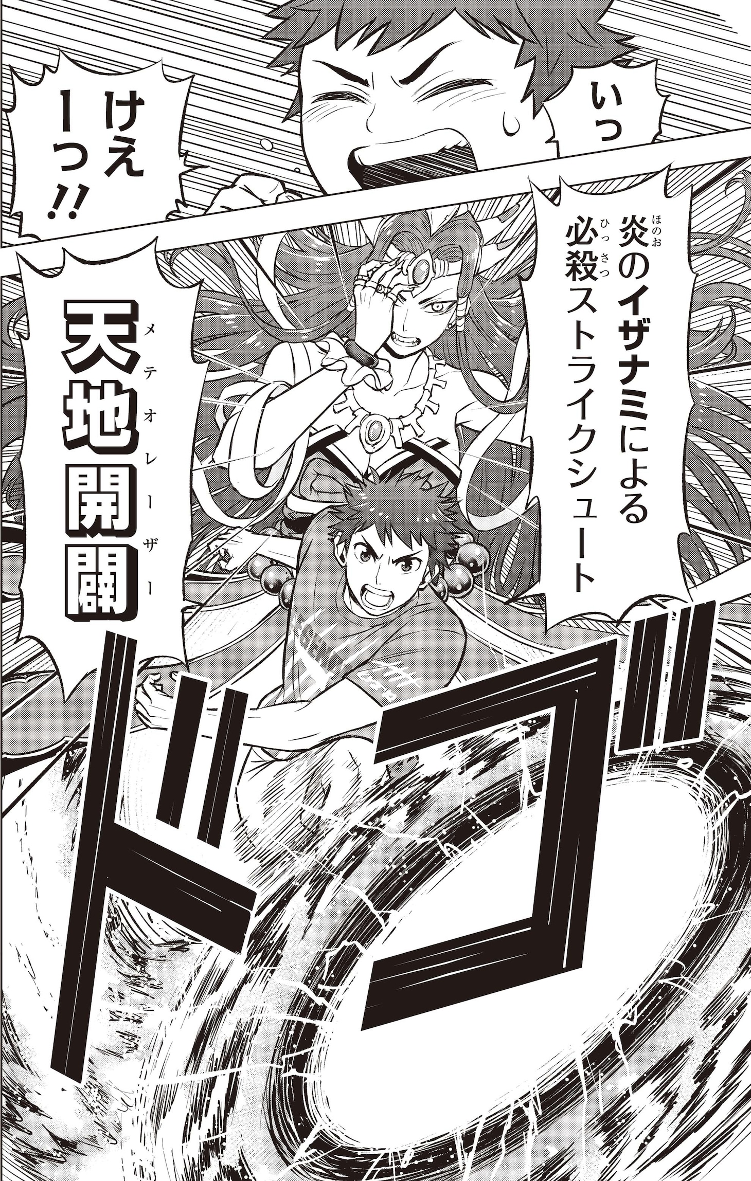 「モンスターストライク バーストファンタジスタ」第1話より。 (c)MIXI (c)八守りょう／集英社