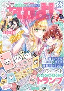 なかよし6月号