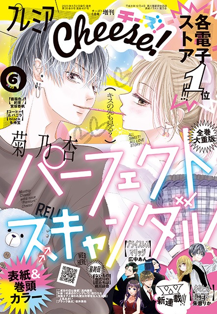 プレミアCheese!6月号