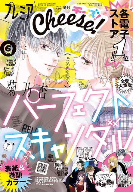 プレミアCheese!6月号
