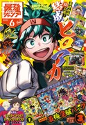 最強ジャンプ6月号