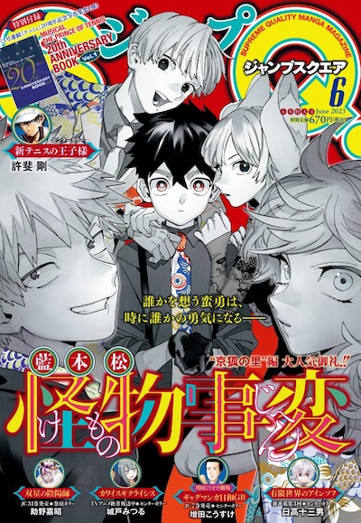 ジャンプスクエア6月号