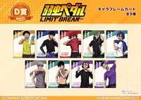 D賞のキャラフレームカード（全9種）。