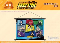 A賞のB2タペストリー。