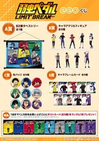 「『弱虫ペダル LIMIT BREAK』eeoくじ」景品一覧