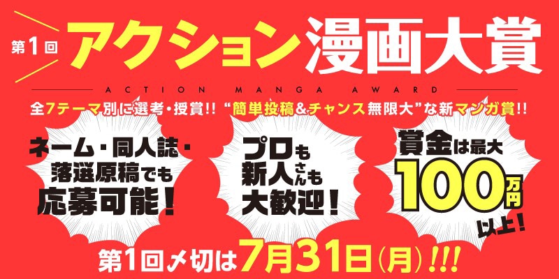 アクション漫画大賞のバナー。