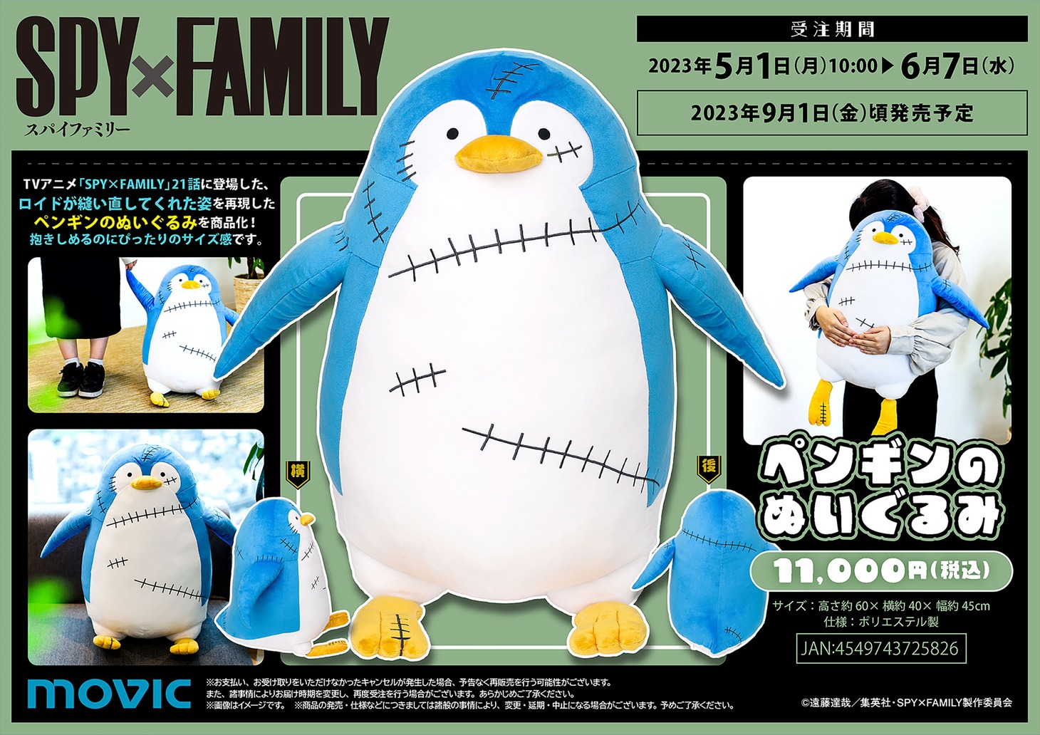 「TVアニメ『SPY×FAMILY』ペンギンのぬいぐるみ」ビジュアル