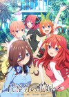 「五等分の花嫁∽」TVスペシャルで今夏放送、劇場でも3週間限定で先行上映