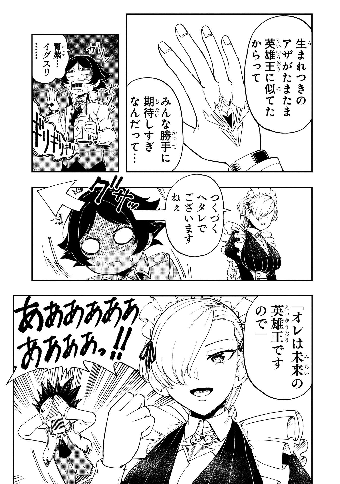 「その英雄は余命99日」より。