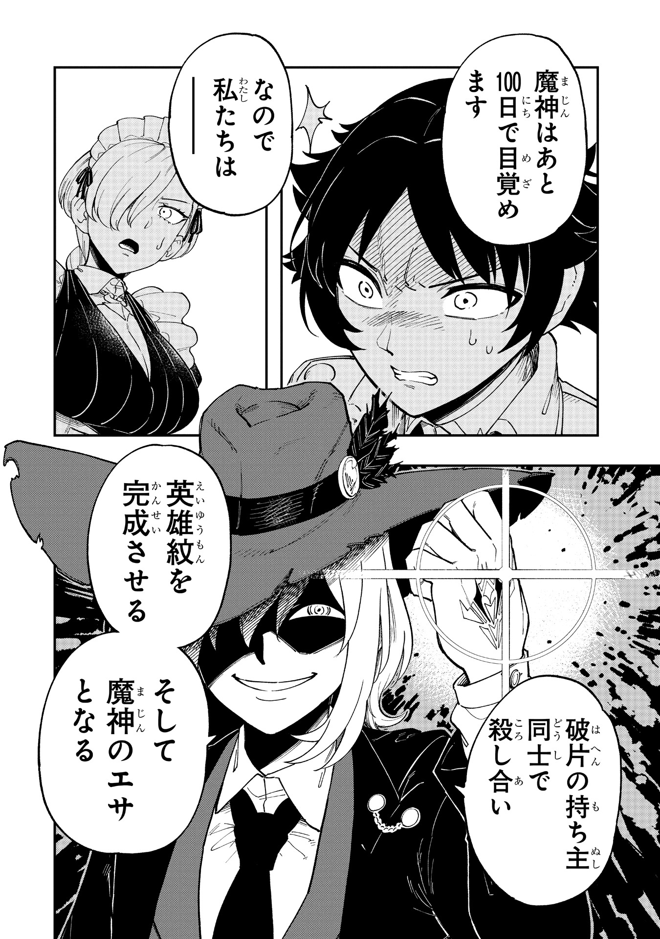 「その英雄は余命99日」より。