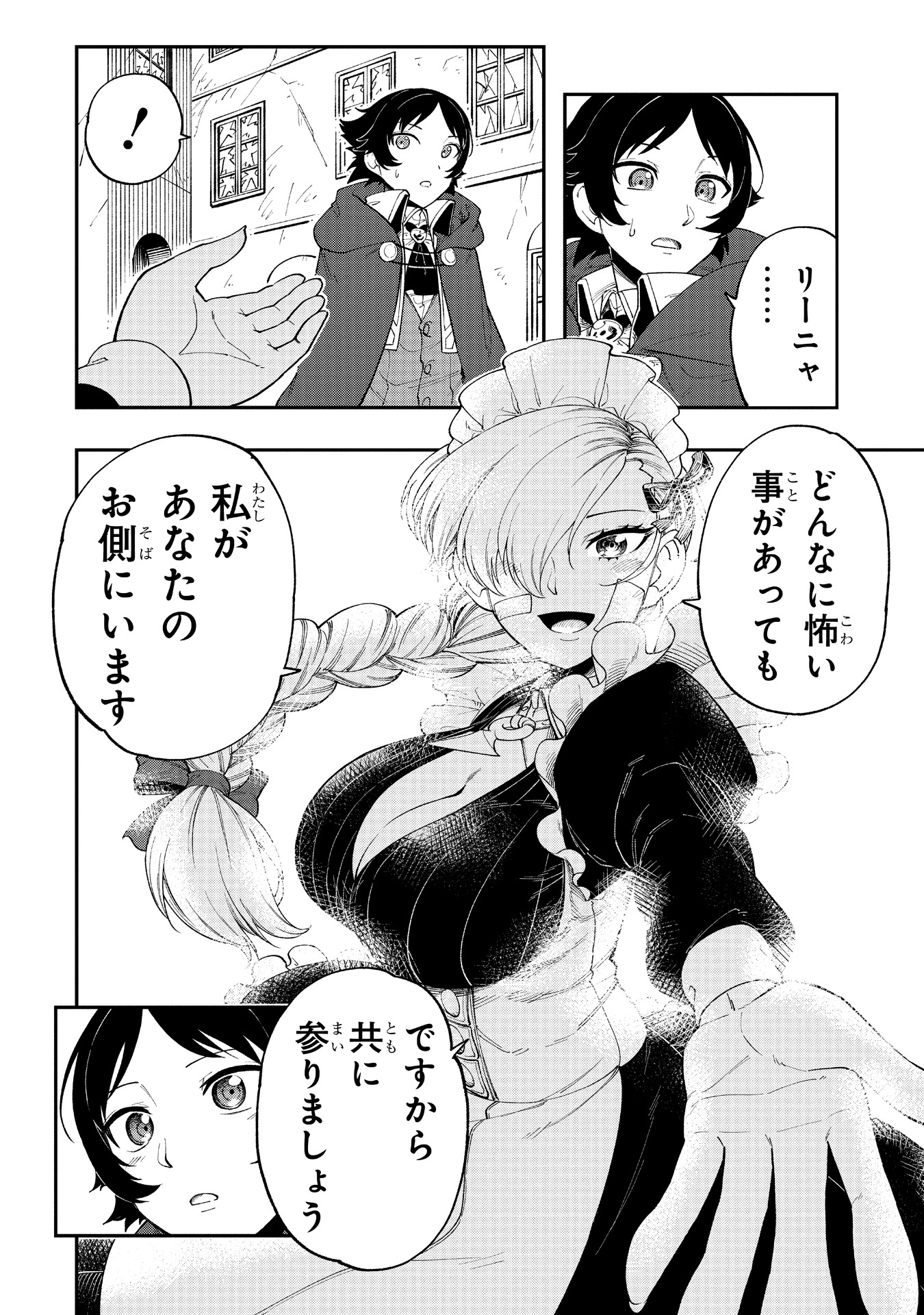 「その英雄は余命99日」より。