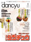 dancyu6月号