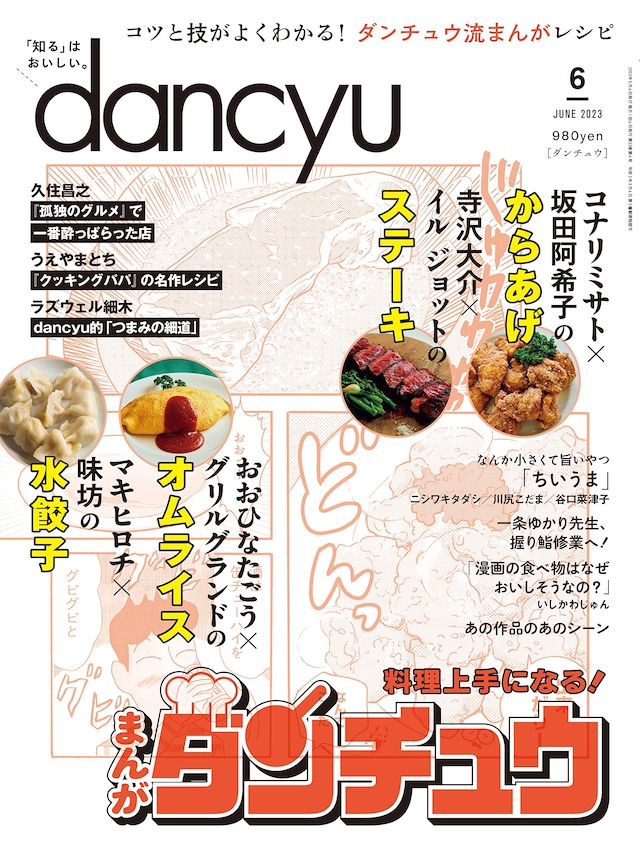 dancyu6月号