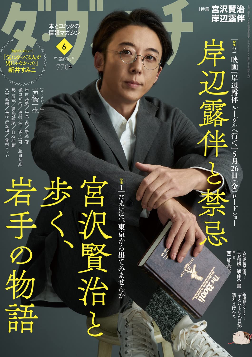 ダ・ヴィンチ6月号