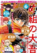 月刊少年マガジン6月号
