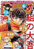 月刊少年マガジン6月号