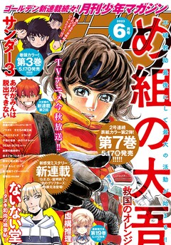 Q.E.D」加藤元浩の新連載が月マガで、妖怪仕立ての謎解きミステリー 