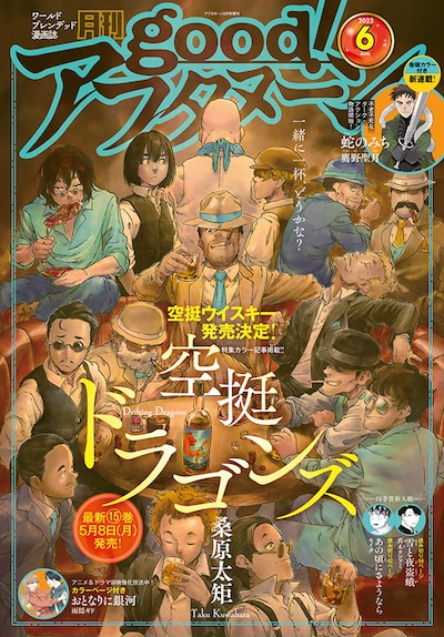 good!アフタヌーン6号