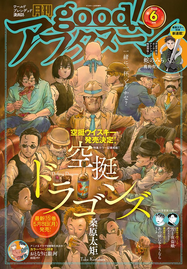 good!アフタヌーン6号