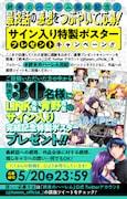 「終末のハーレム After world」完結記念プレゼント。(c)LINK 2023 (c)宵野コタロー 2023/集英社
