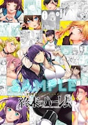 「終末のハーレム After world」完結記念ポスターのサンプル。(c)LINK 2023 (c)宵野コタロー 2023/集英社