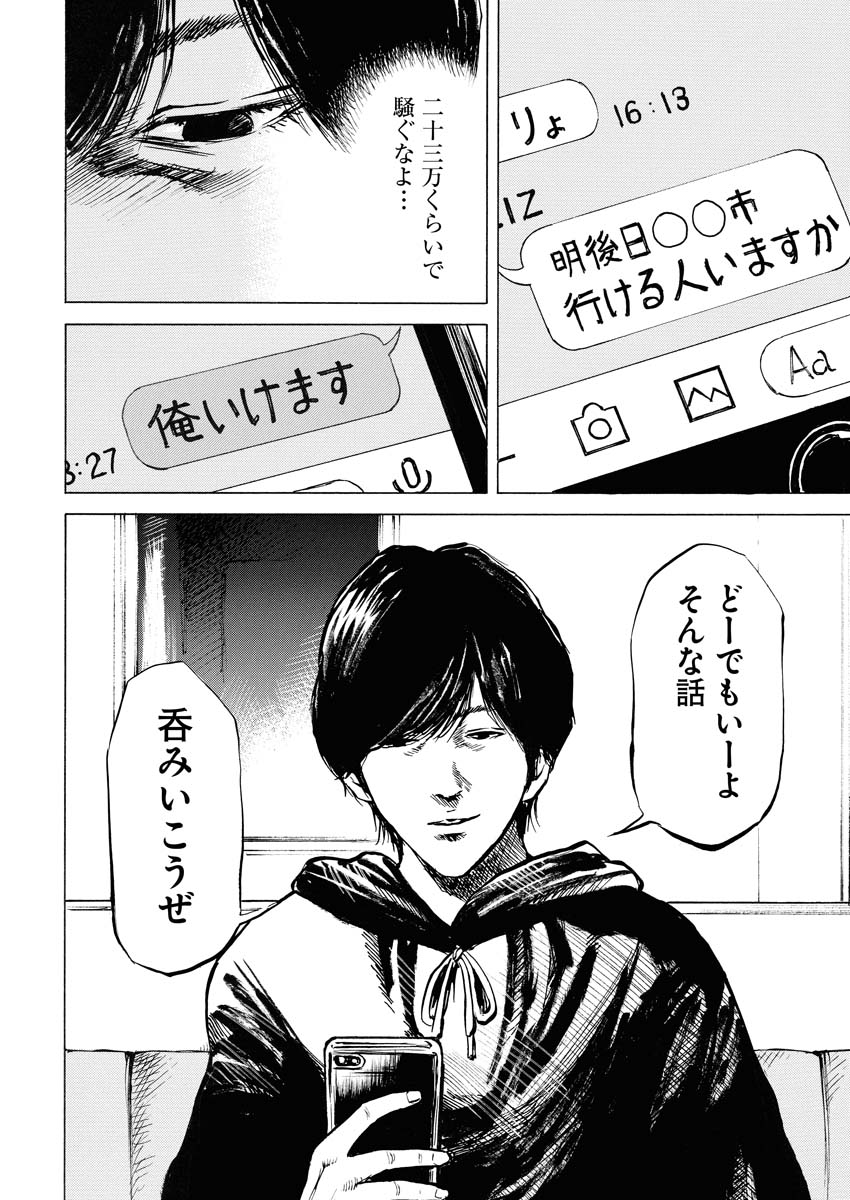「ヒトデナシ」より。