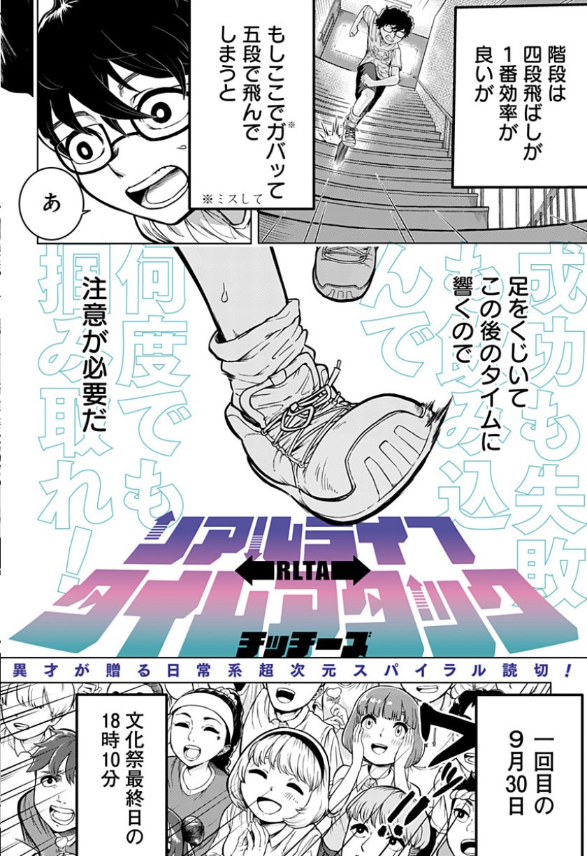 「リアルライフタイムアタック」より。(c)チッチーズ／集英社