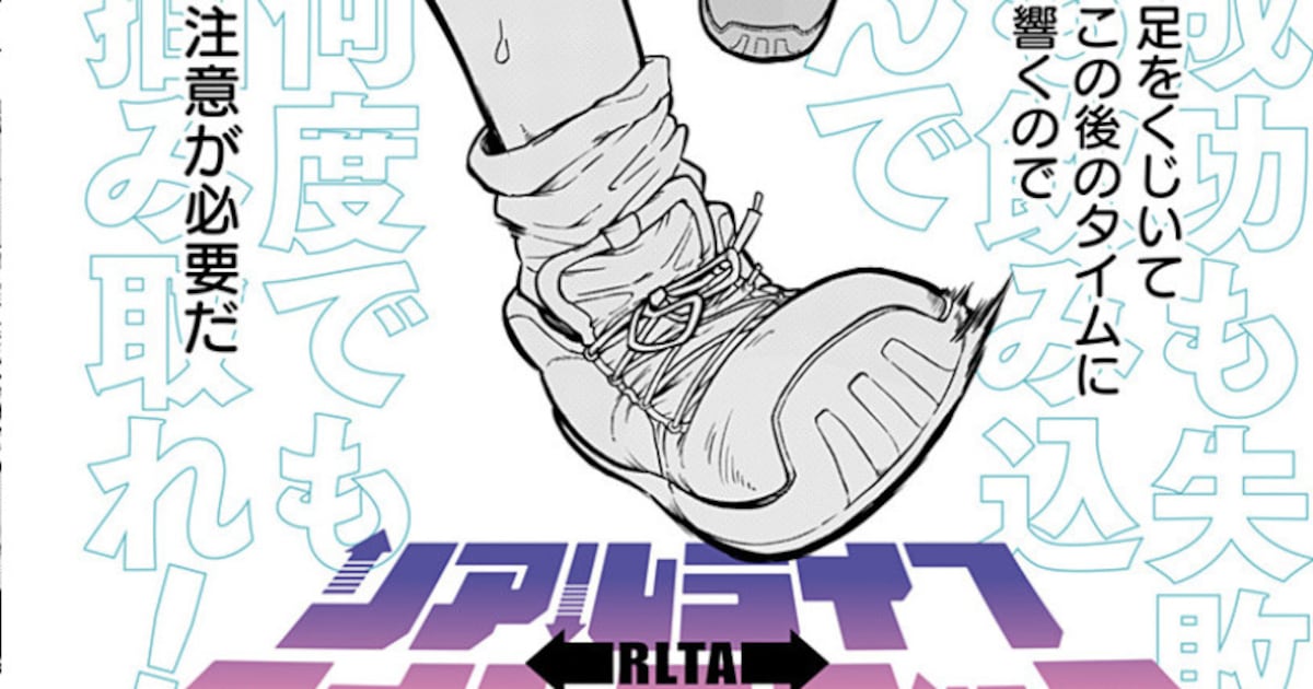 RTAが得意な少年がタイムリープしながら“完璧な1日”を目指す、ジャンプ＋読み切り