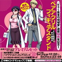 「ヒトミ先生の保健室」連載10周年記念 プレミアムセットの告知バナー。