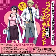 「ヒトミ先生の保健室」10周年記念グッズセットのバナー。