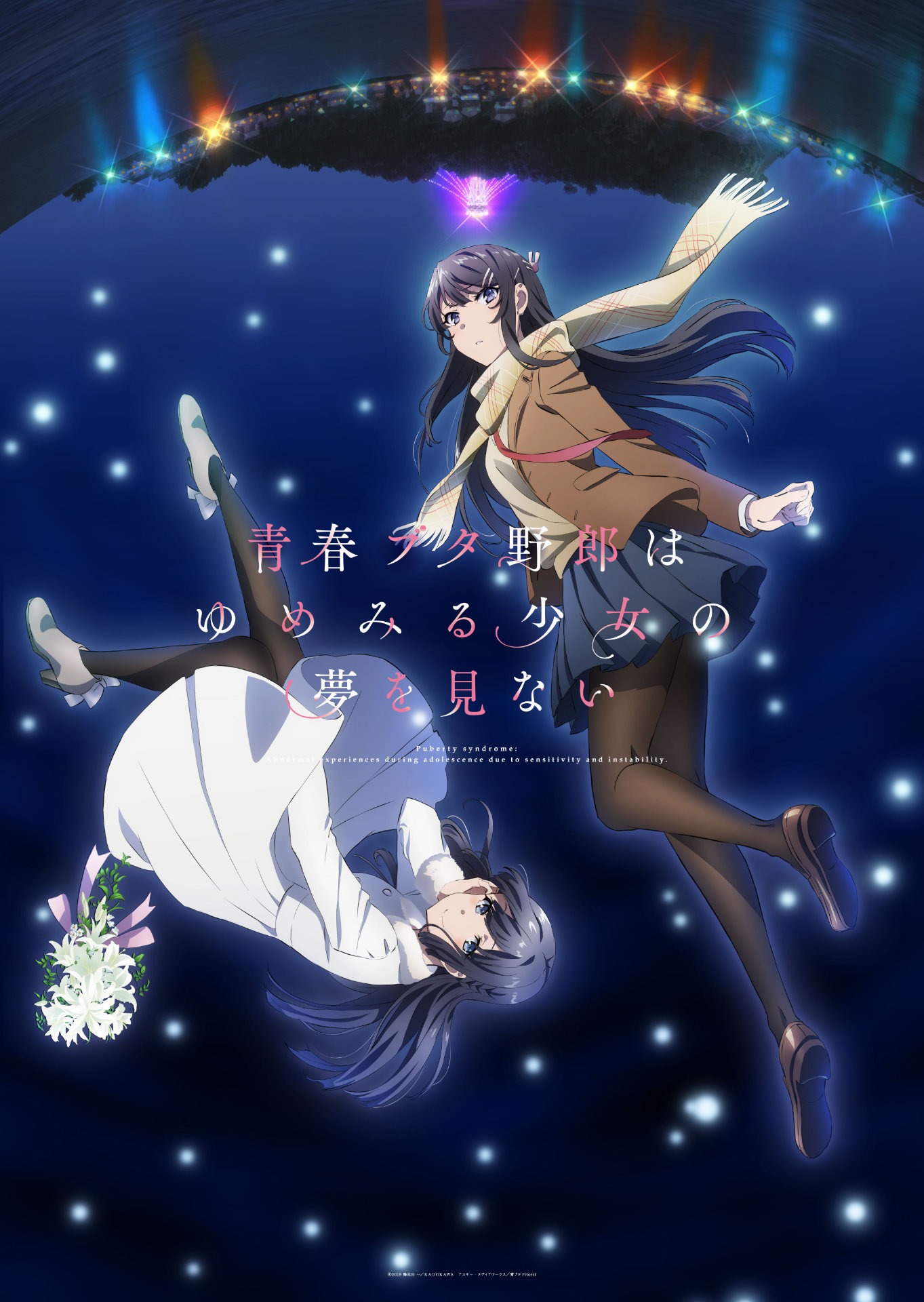 アニメ「青春ブタ野郎はゆめみる少女の夢を見ない」ビジュアル