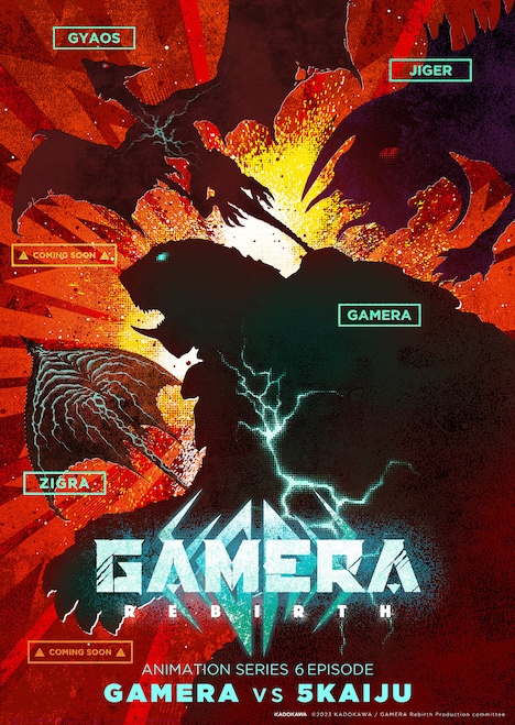 アニメ「GAMERA -Rebirth-」ジグラが追加された“怪獣プロレスビジュアル”。(c)2023 KADOKAWA/ GAMERA Rebirth Production committee