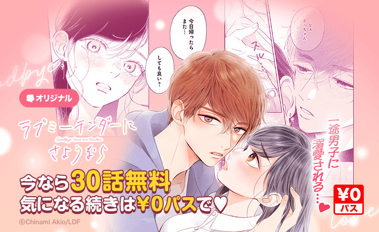 「ラブミーテンダーにさようなら」バナー