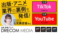 「ドリコムメディア」公式TikTokアカウント、公式YouTubeアカウントの案内。