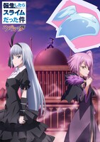 アニメ「転生したらスライムだった件 コリウスの夢」キービジュアル