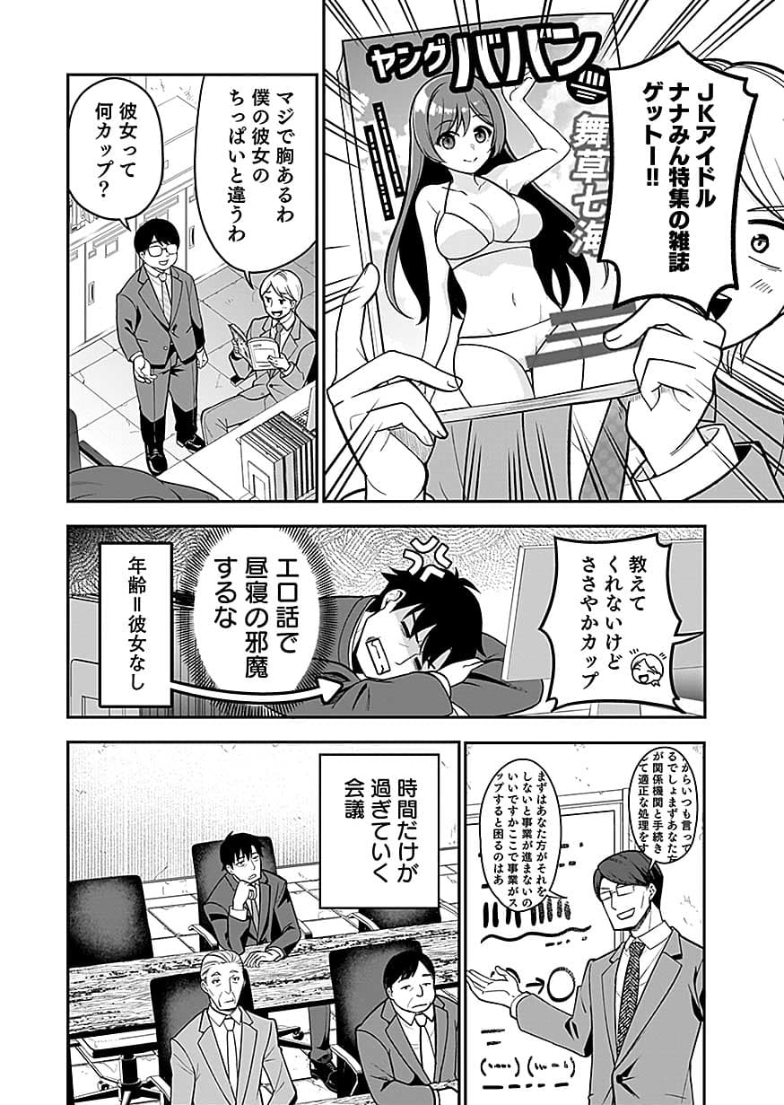 「デーモンルーラー 定時で帰りたい男のやりすぎレベリング」より。