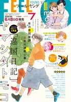 フィール・ヤング6月号に掲載された次号予告。