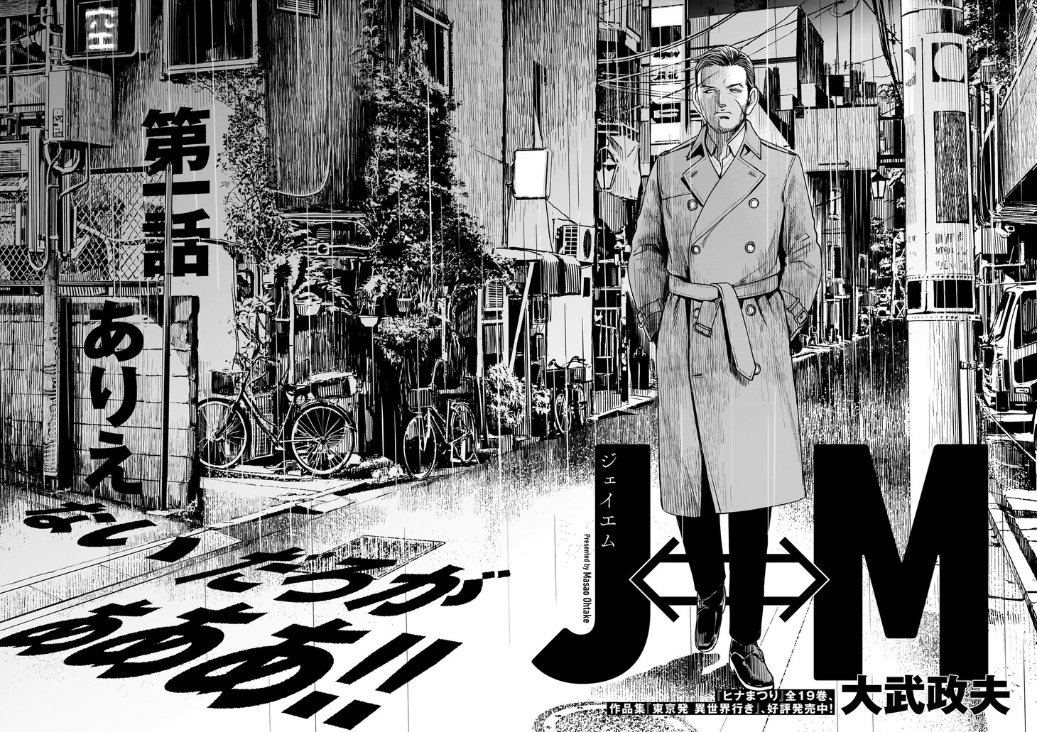 「J⇔M」より。