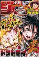 週刊少年ジャンプ23号 (c)週刊少年ジャンプ2023年23号／集英社