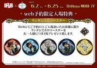 Web予約限定入場特典のランダムホロコースター。