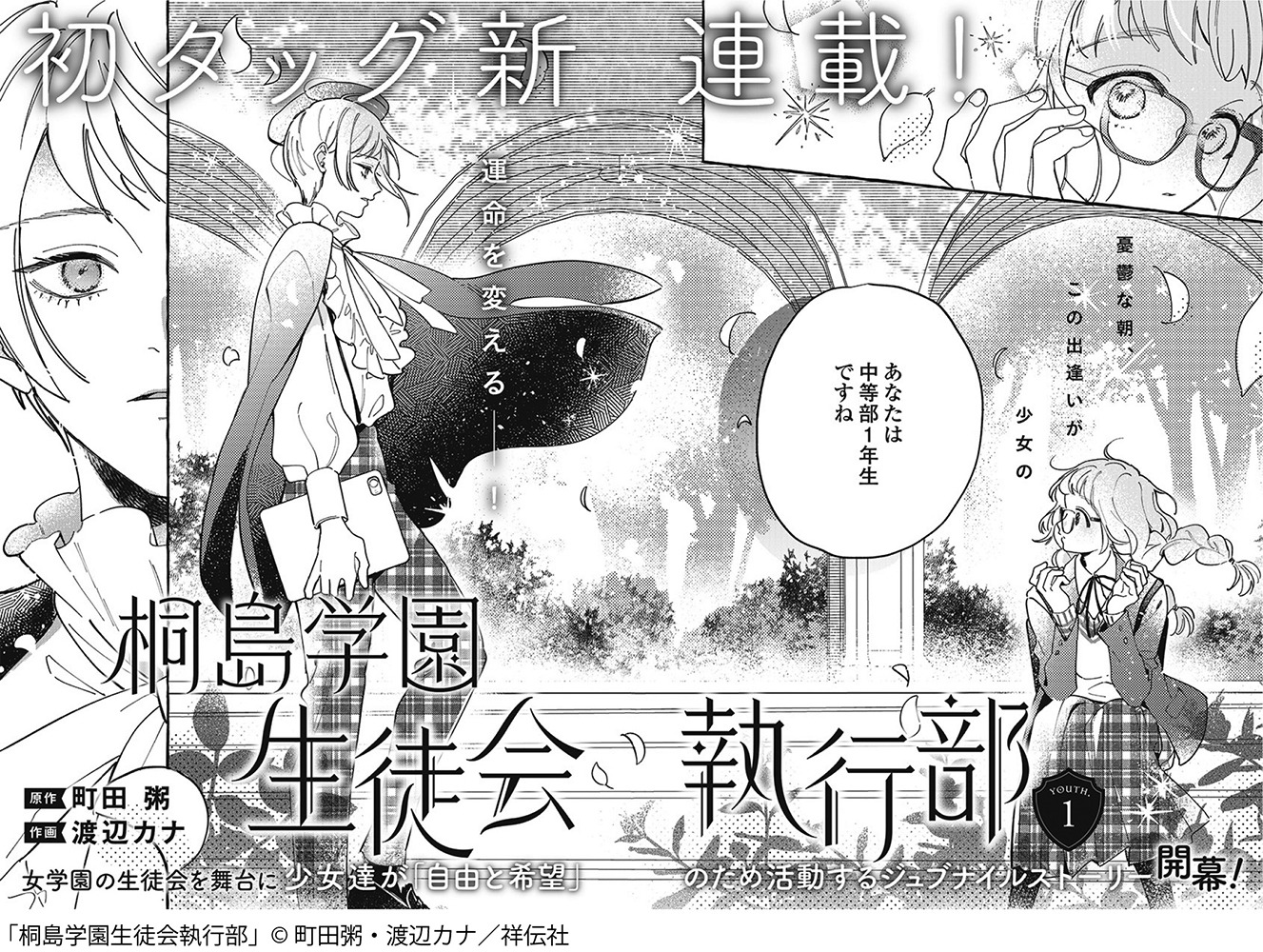 「桐島学園生徒会執行部」扉ページ