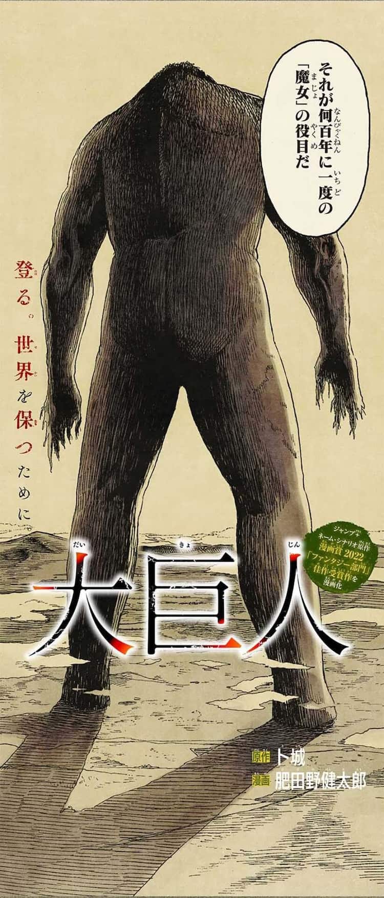 世界を保つため、巨人に登る魔女の師弟を描く読切「大巨人 